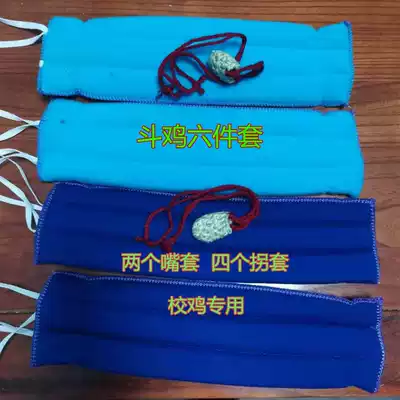 Cockfighting supplies Cockfighting mouth cover, crutch cover, foot cover, cockfighting protective gear, cockfighting training supplies