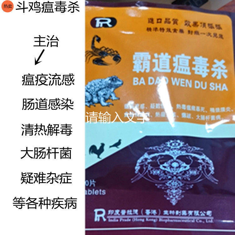 Cock - fighting drugs Plague kills clearness and detoxification of the cockfighting and yellow green and white