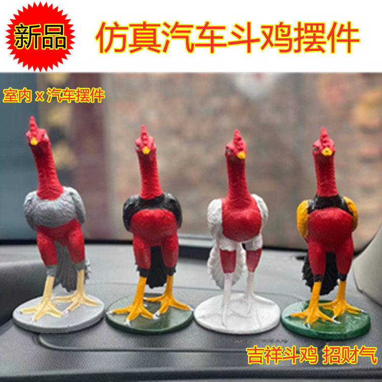 Simulation cockfighting car ornaments Indoor ornaments Creative ornaments Car interior decoration Cockfighting supplies