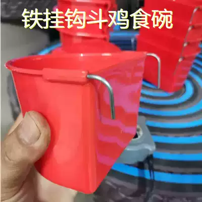 Cockerfighting supplies chicken bowl food bowl water bowl tank sink eating cup water Cup cockfighting training supplies