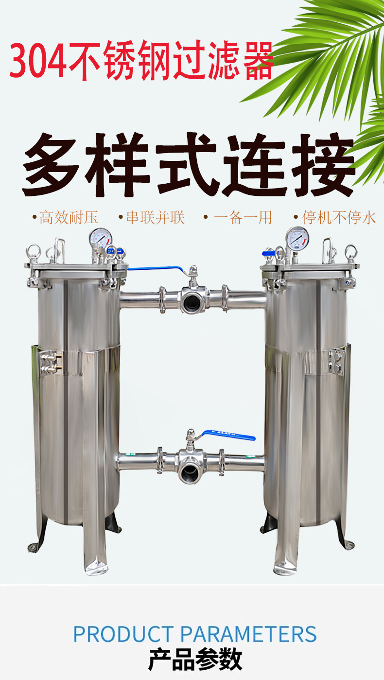 Оборудование для фильтрации 304不锈钢双联过滤器食品饮料牛奶固液分离过滤机并联袋式过滤器