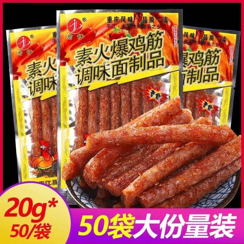 Hot chicken tendon spicy strips 20g*50 packs of classic spicy strips childhood nostalgic spicy strips small package snack snack snack food