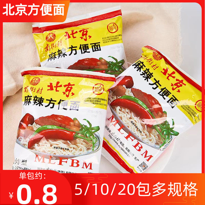 Nanjie Village Beijing Instant Noodles 65g*40 Packs of Spicy Instant Noodles FCL Old Packaging Dry Noodles Simply Crispy Noodles