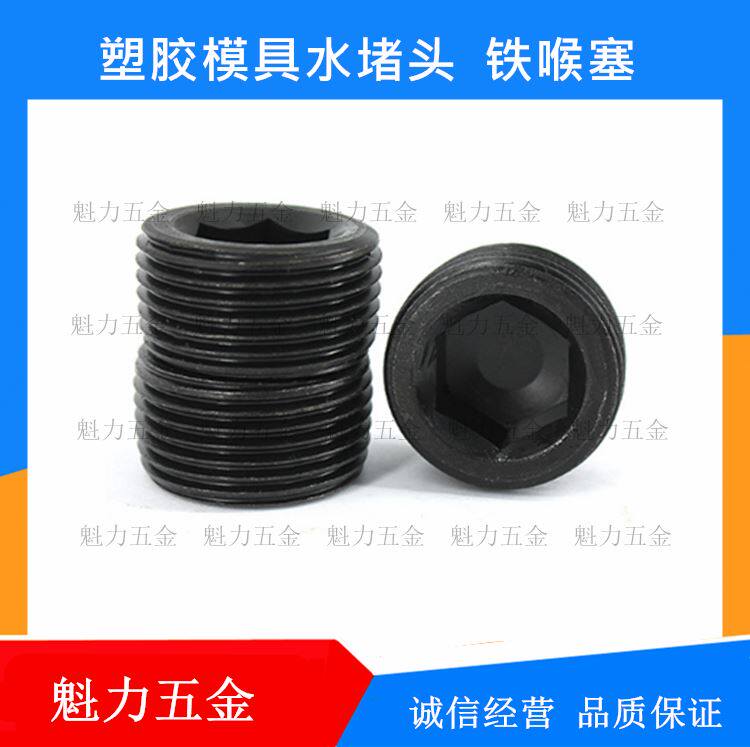 Plastic Die PT English Fine Tooth Iron Throat Plug Hexagonal Waterway Copper Plug Stopper Screw Oil Plug Stopper