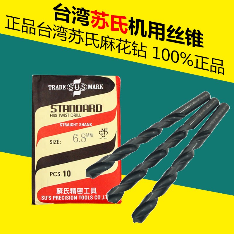 Taiwan Su's SUS Twist Drill Bit Su drill Drill Tip Stainless Steel Drills Straight Shank Drill 1-13mm