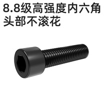 8 8 8 Class high strength cylindrical head hexagonal screw bolt cup head m5 hair black