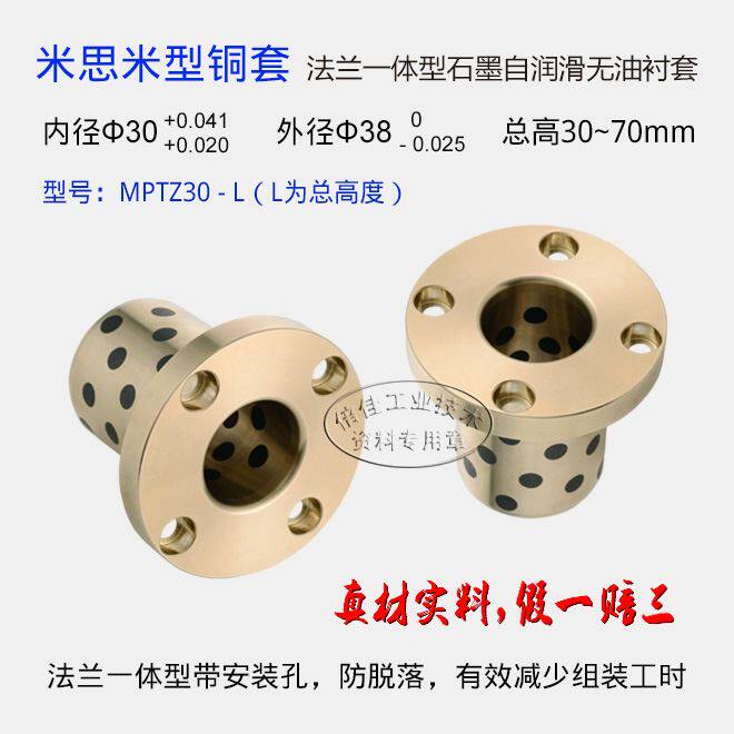 Graphite Copper Socket Bearing Circular Flange Mithmi Model MPTZ30-30 35 40 50 60 70 Self-lubricating Bushing