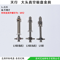 Vacuum suction cup holder bar seat machinery Handicraft Gold tool Sky Head M12-L80 150 side suction intake