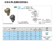 Spot MISMI cooling water with 90 degree internal and external tooth elbow thread conversion rotary joint LSNF LSNFM