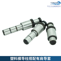 45 steel large outer diameter with shoulder guide sleeve guide column plastic mold accessories General inner guide sleeve 12 14 16 16 18