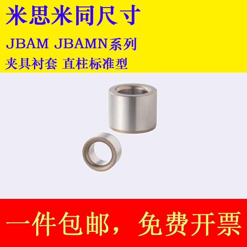 Clamp Bushing Straight Column JBAM JBAMN3 4 5 6 8 10 12 13 15 16 20 25-30 35