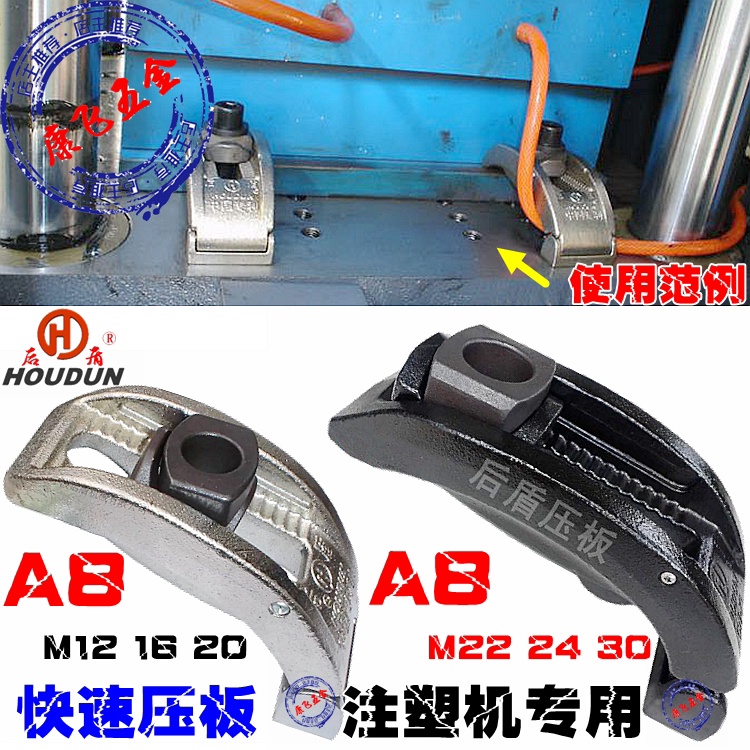 Confly Backstop A8 series injection molding machine pressure plate arched pressure plate M12 M12 M16 M16 M24 M30 M30 M30