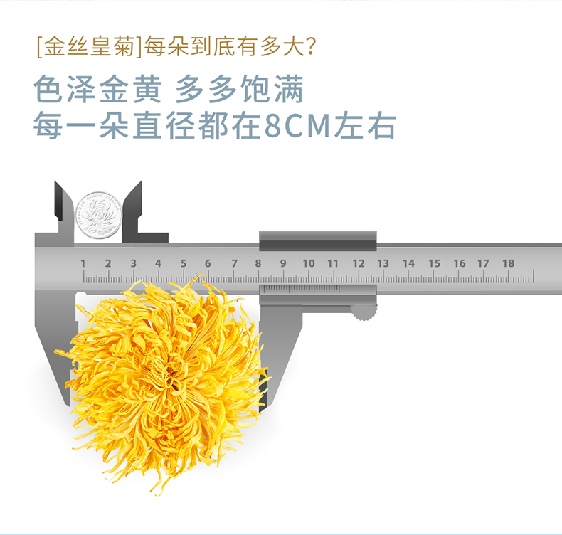 乾元珍 金丝皇菊 花茶 30朵 一杯一朵 图2