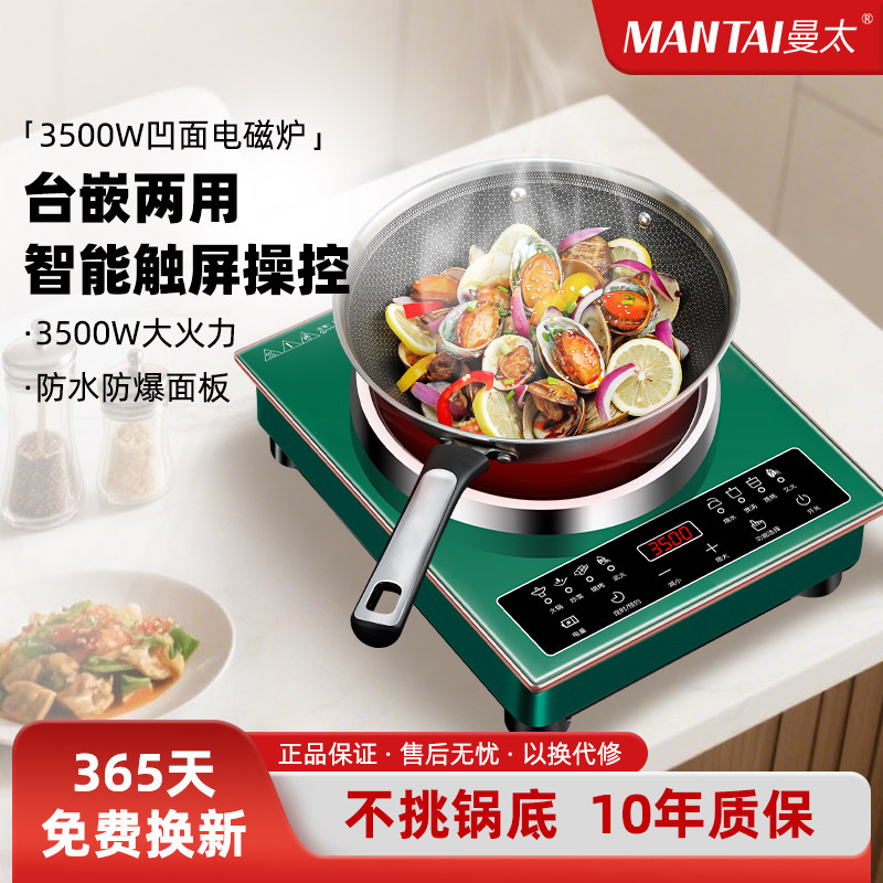Mantai Embedded Concave Induction Cooker Multifunctional Household 3500W High-Power Hot Pot Integrated Cooking Boiler Stove