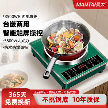 Mantai Embedded Concave Induction Cooker Multifunctional Household 3500W High-Power Hot Pot Integrated Cooking Boiler Stove