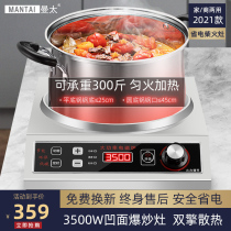 Mantai commercial concave induction cooker high power 3500w household stir-fry fierce fire cooking set combination concave stove