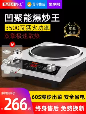 Mantai commercial concave induction cooker Household 3500W high-power Menghuo stir-fried vegetables concave induction cooker set