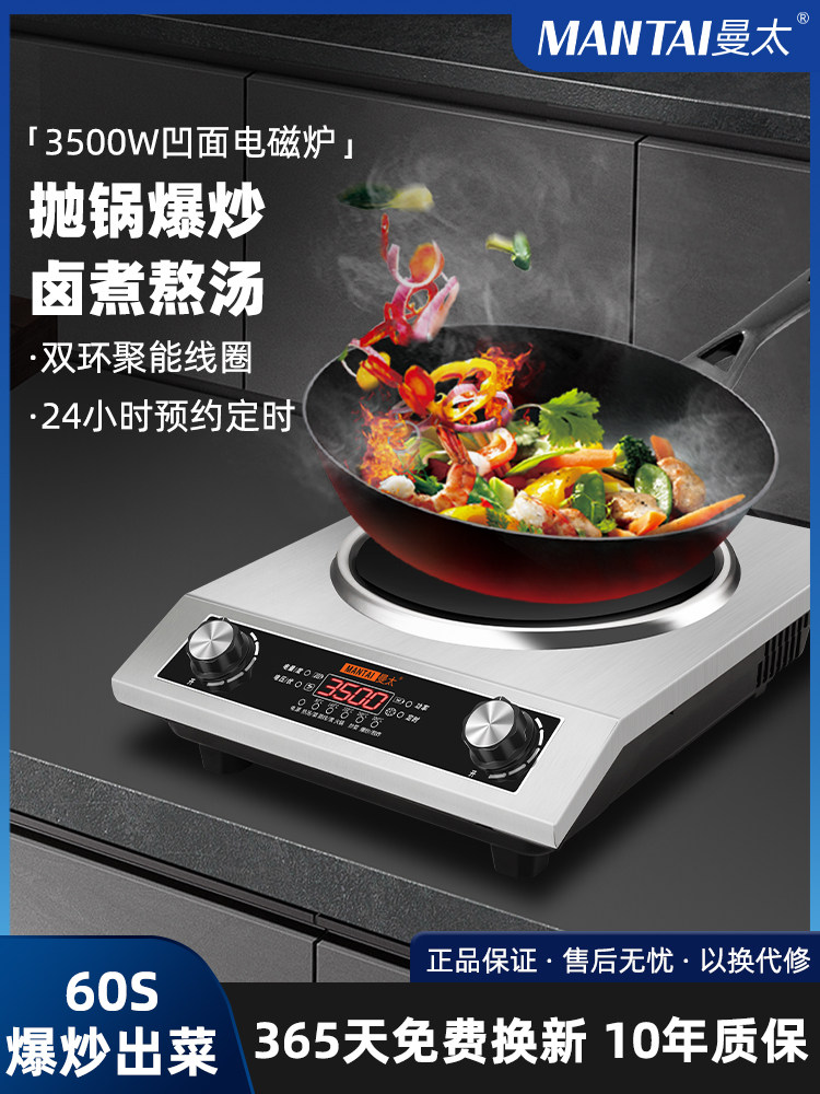 Mantai Commercial Induction Cooker, Special for Restaurants, Concave Surface, High-Power 3500W, Strong Fire Electric Wok, Induction Cooker for Home and Industrial Use