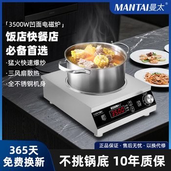 Mantai Concave Induction Cooker for Home Use 3500W, All-Steel Smart Stove, Multi-Functional, High-Power, Commercial, Energy-Saving, Stir-Frying