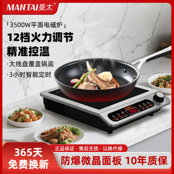 Mantai Household Flat Induction Cooker 3500W High-Power Commercial Special-Purpose Wok for Stir-Frying with 12-Level Precise Temperature Control