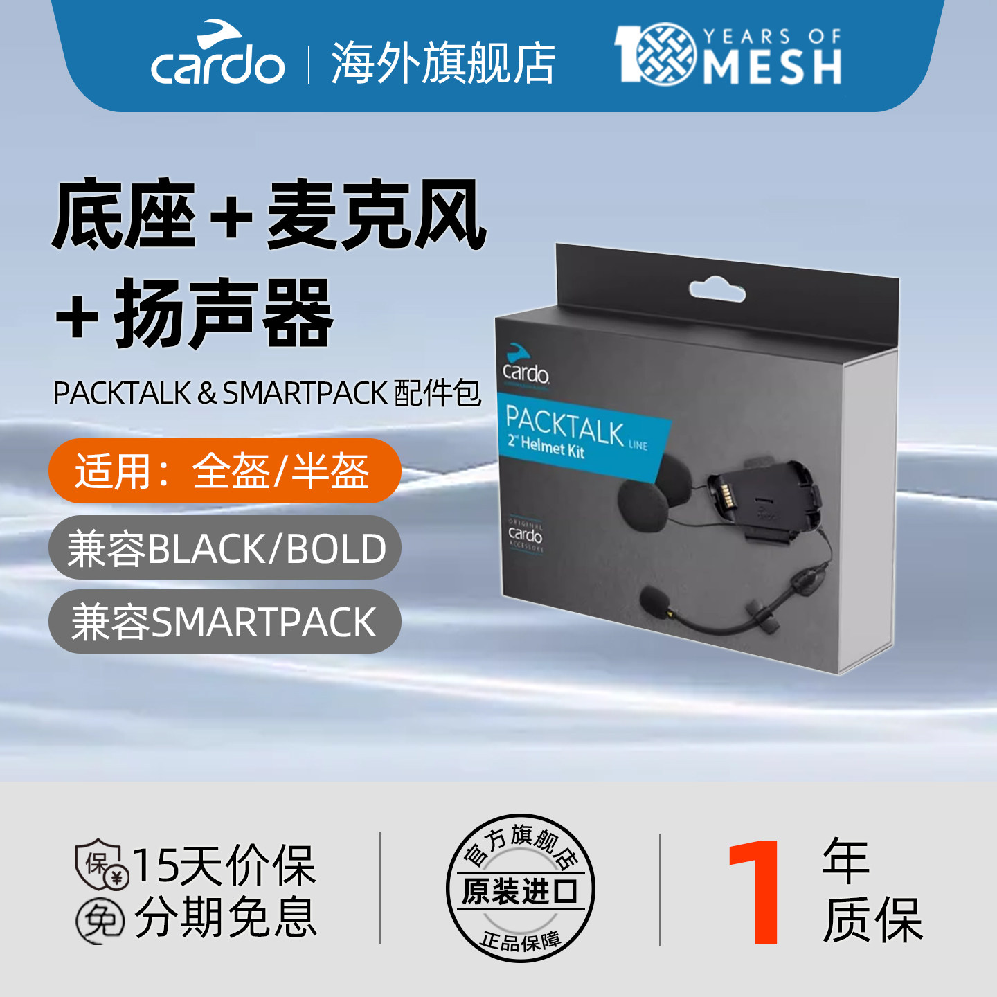 CARDO底座麦克风扬声器配件包:🚀让您的PACKTALK/BLACK/BOLD/SMARTPACK瞬间升级,通话体验直线上升!🎉-耳机麦-淘宝好物网