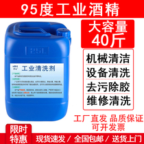 Industrial alcohol 95 degrees cleaning factory machinery and equipment alcohol lamp with 40 pounds of high concentration alcohol in a large barrel