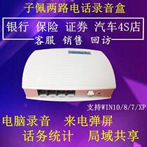 Zipei 2-way telephone recording box call recording box equipment two-way computer pop-up screen secondary development