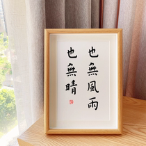 It is also no stormy and no clear table hanging painting art and art calligraphy and painting Calligraphy Furnishing Folk and Decorative Painting Calligraphy