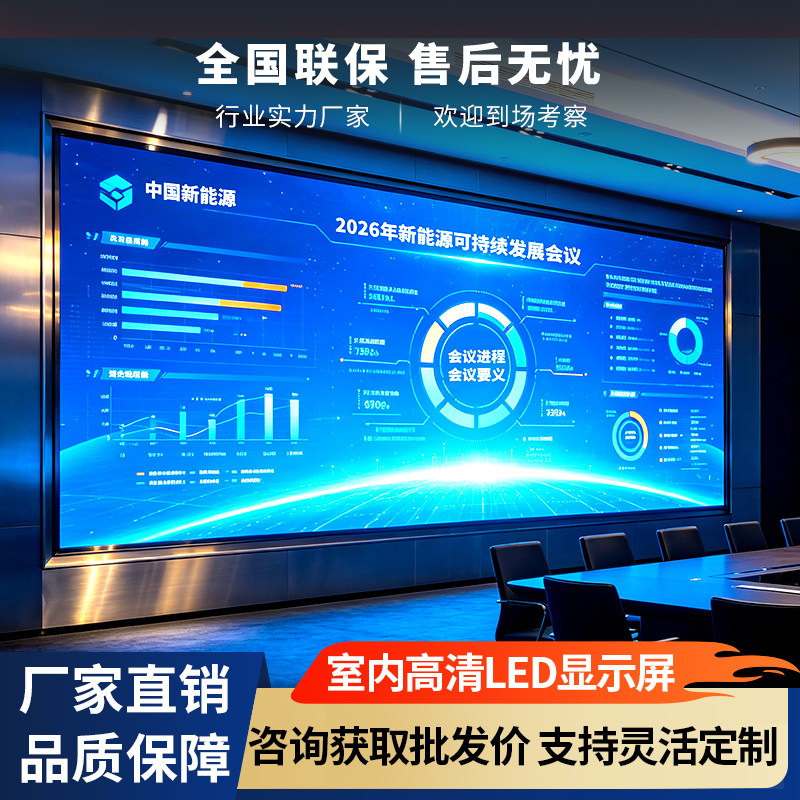 Indoor Full-Color Led Display Conference Room P1.25P1.53P1.86Cob Digital Large Screen Display