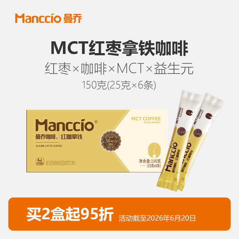 Mancho Mct Red Date Latte Coffee Instant Coffee Anti-Hunger Meal Replacement Drink National Coffee Gift