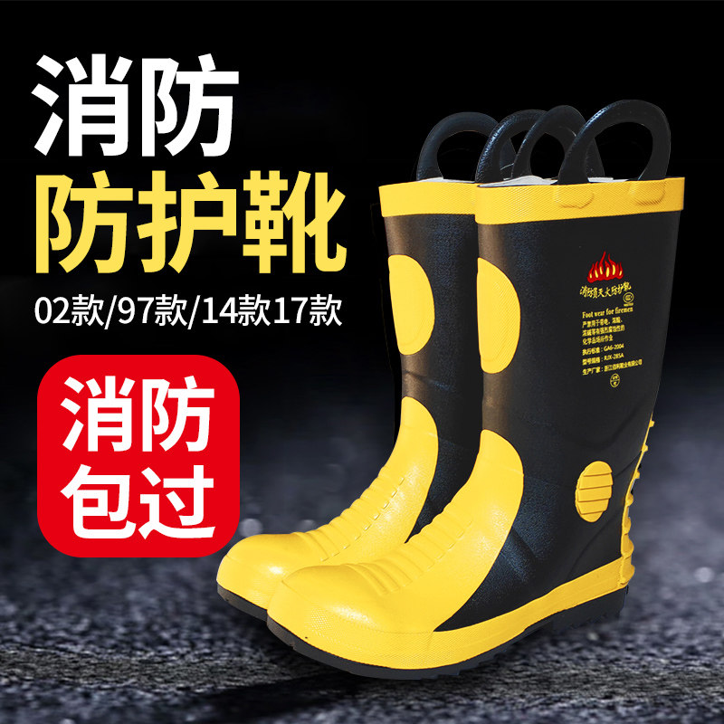 Fire boots fire shoes fire fighting rubber shoes training steel plate sole anti-piercing protective boots 97 type 02 models 14 models
