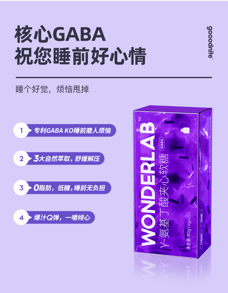 WonderLab睡眠夹心软糖