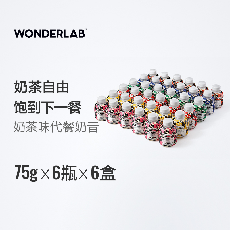 WonderLab小胖瓶代餐奶昔75g×36瓶