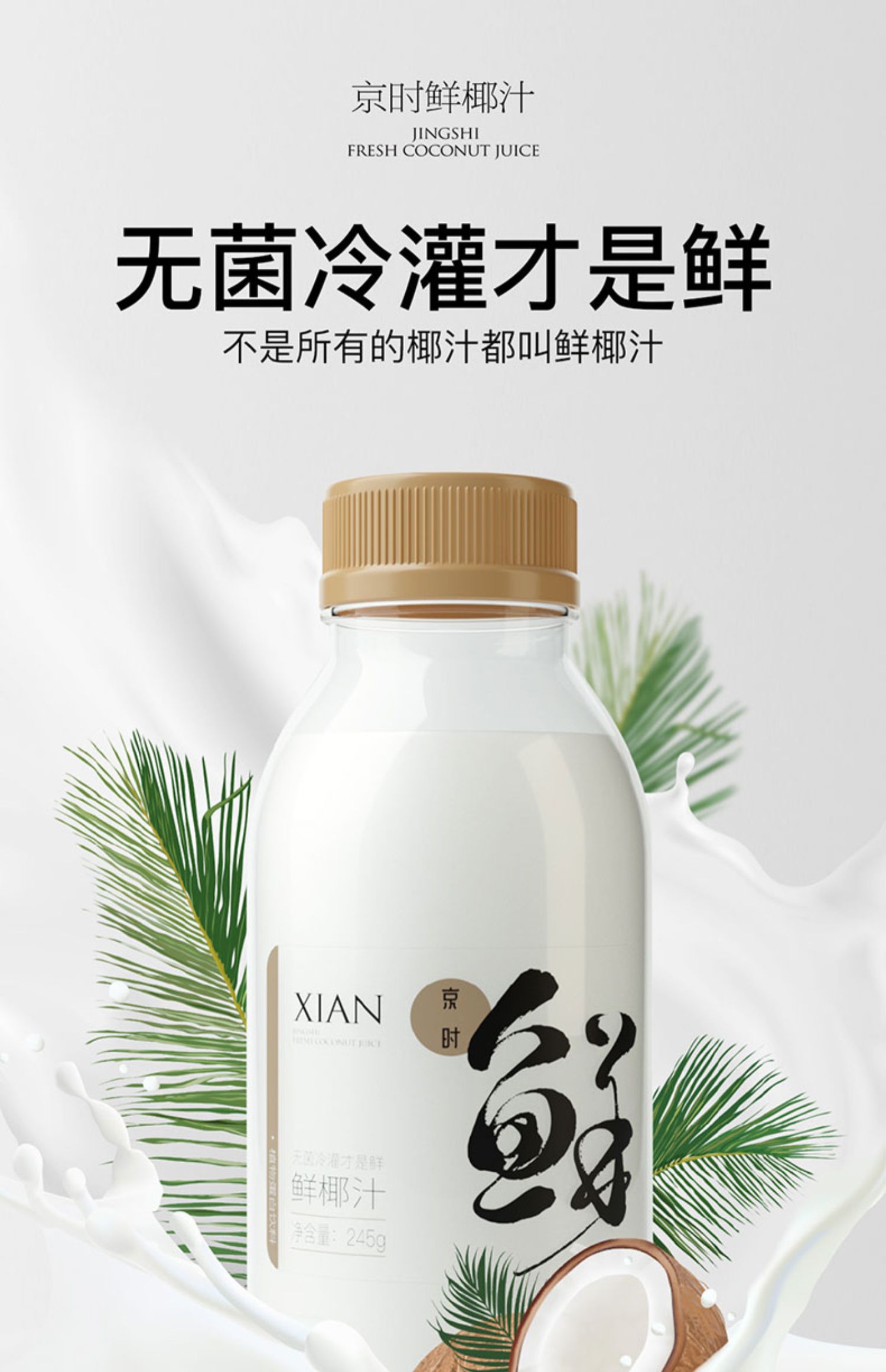 【京时】鲜榨椰汁245g*10瓶