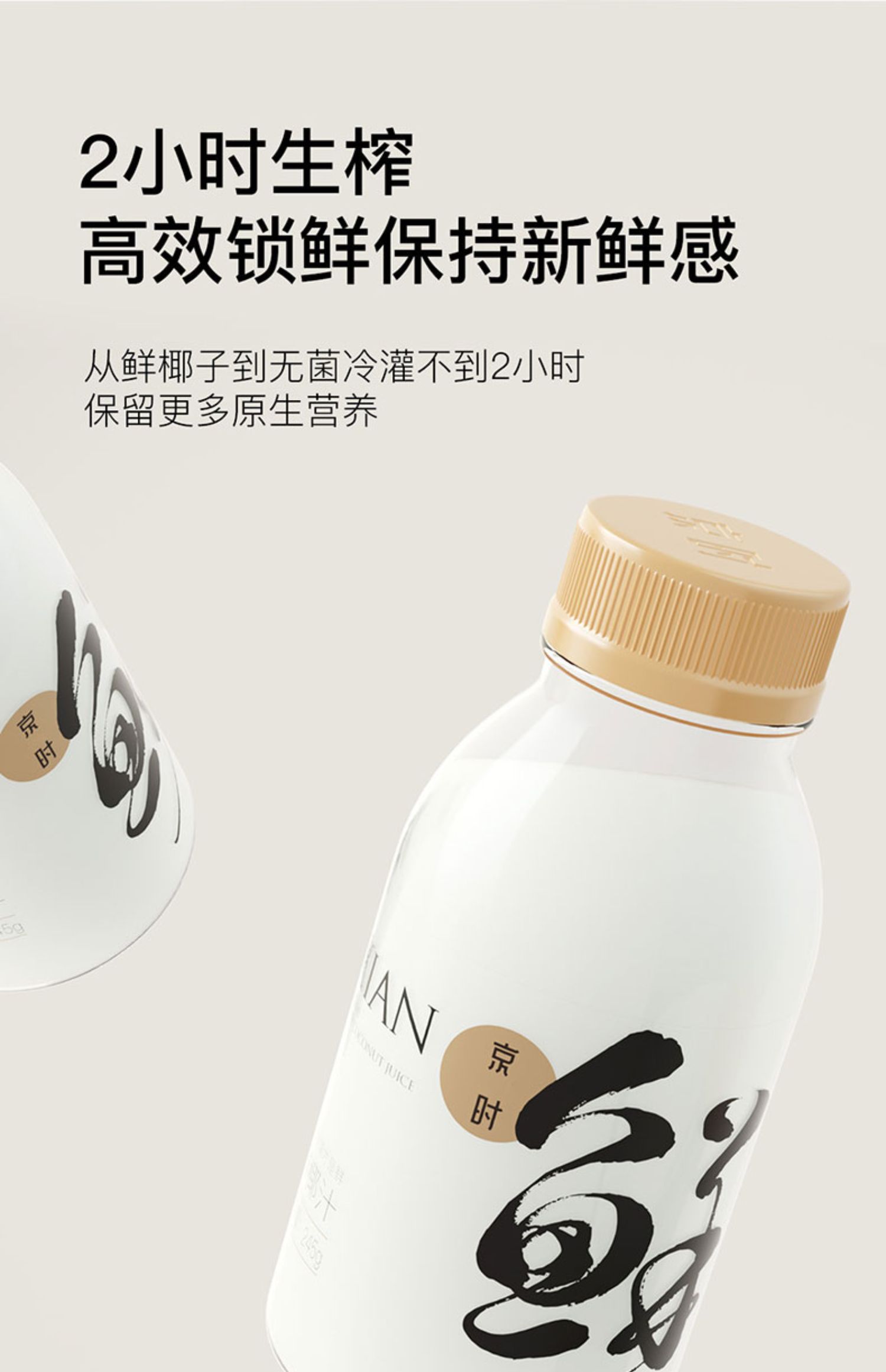 【京时】生榨鲜椰汁网红椰子汁245g*10瓶