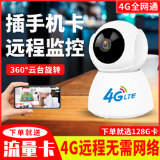 IP-камера 无需网络wifi4g监控摄像头插卡用流量手机远程家用室内不要无线器