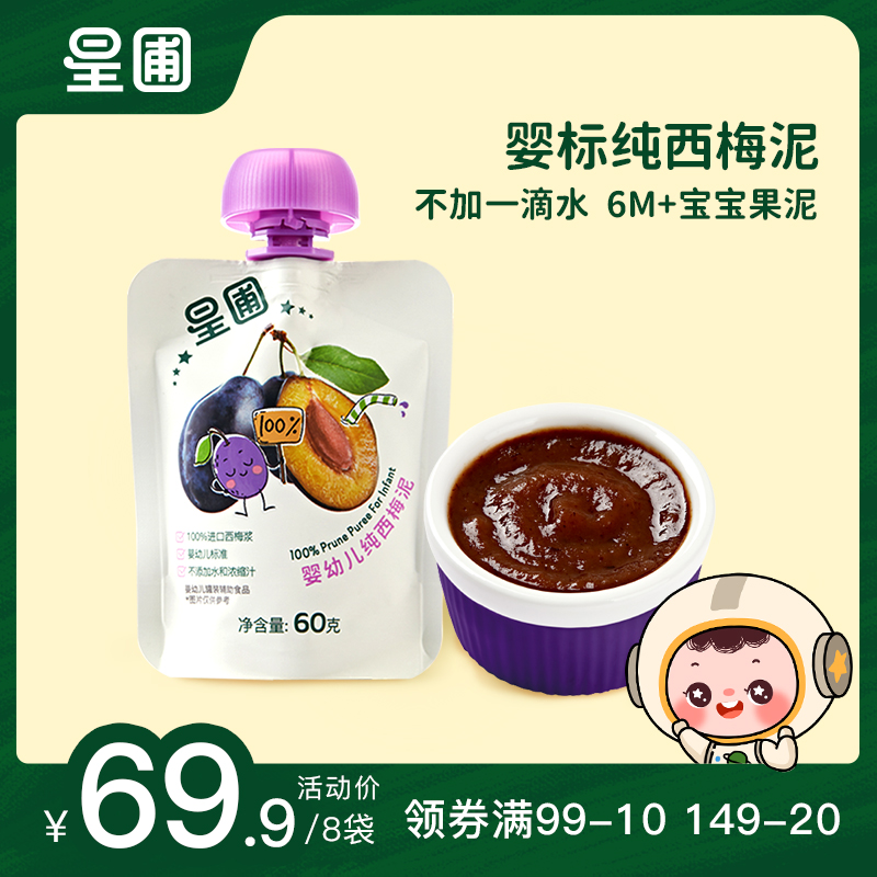 Star Nursery Infant Pure West Plum Mud Baby Fruit Puree Supplements June edible Dietary Fiber-Taobao