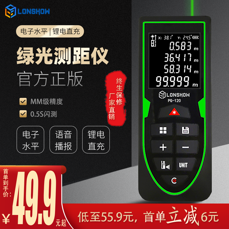 Longshuo rangefinder laser electronic ruler high-precision green light measuring ruler infrared decoration measuring room instrument artifact charging
