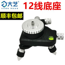 Dayi 12-wire level base line casting instrument seat seat universal level bottom seat screw is 6MM