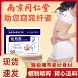 Нанкин Tongrentang Жирная мембрана тепловая мембрана наклейки на теплообменные наклейки на стикеры для мужчин и женщин. Аутентичный официальный бренд сайта