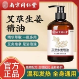 Tongrentang, массажер с горькой полынью с имбирем, несмываемое масло для всего тела