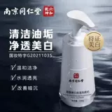 南京同仁堂 Осветляющее очищающее молочко, увлажняющий комплект подходит для мужчин и женщин, удаление веснушек