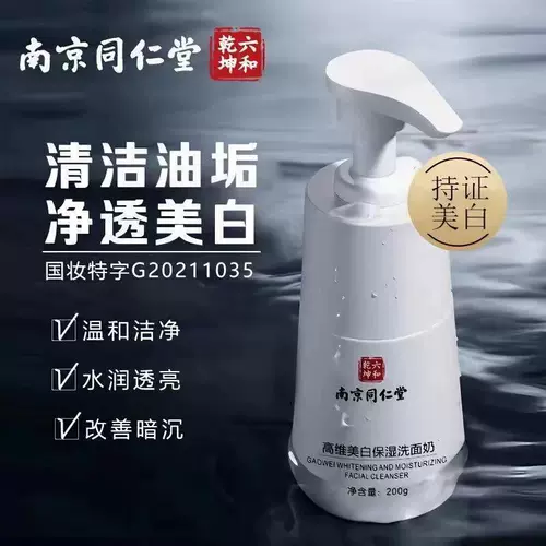 南京同仁堂 Осветляющее очищающее молочко, увлажняющий комплект подходит для мужчин и женщин, удаление веснушек