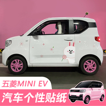 Wuling Hongguang miniev modified car stickers Mini EV personalized body pull flower stickers Cartoon car decoration stickers