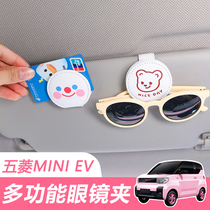 Wuling Hongguang miniev cute cartoon visor glasses clip Mini EV card bill storage interior modification