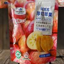 Thick-cut dried apples Xinjiang Aksu rock candy apple slices preserved fruits sweet and sour soft and glutinous snacks specialty snacks to satisfy cravings