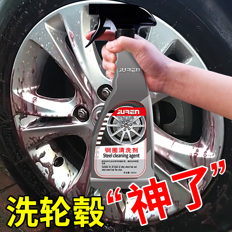 Car wheel cleaning agent special steel ring aluminum alloy strong decontamination iron powder to remove rust refurbished car cleaner