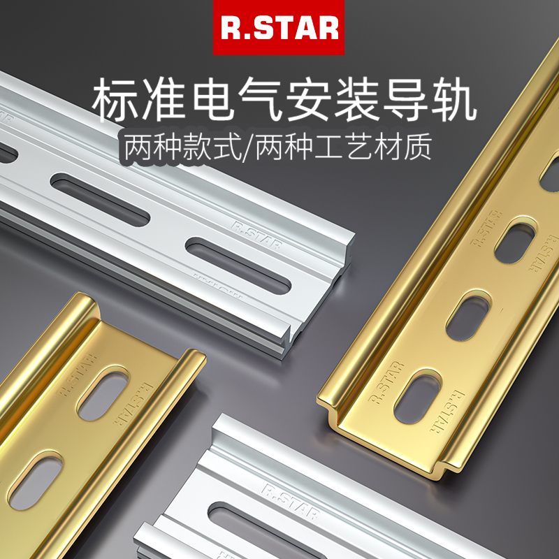 R star electrical guide rail distribution cabinet C45 guide rail din35mm electrical box open mounted steel rail rail 2 meter guide rail strip