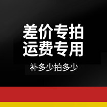 R STAR post-difference link special specifications Customized Match Bill Special Pat Contact Customer Service Remake Do Not Mess