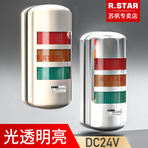 R STAR wall-mounted LED three-color warning light semicircle multilayer signal lamp tricolour lamp alarm DC24V hanging wall type